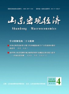 山東宏觀經(jīng)濟