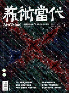 藝術(shù)當(dāng)代