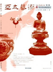 亞太藝術(shù)雜志