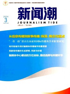 新聞潮雜志