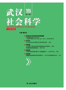 武漢社會科學雜志