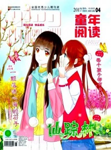 小櫻桃·童年閱讀雜志