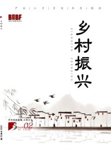 鄉(xiāng)村振興雜志