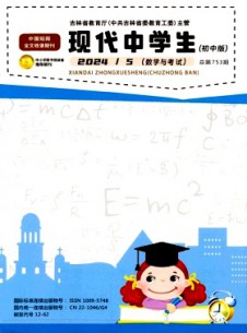 現(xiàn)代中學(xué)生·初中版