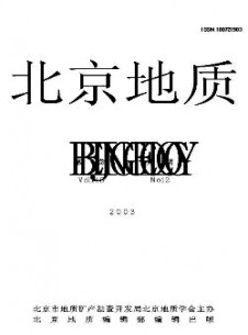 北京地質(zhì)雜志