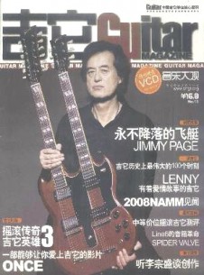 吉它雜志