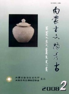 內(nèi)蒙古文物考古