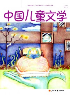 中國兒童文學(xué)雜志