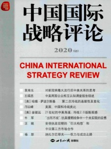 中國(guó)國(guó)際戰(zhàn)略評(píng)論雜志