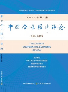 中國合作經(jīng)濟(jì)評論雜志