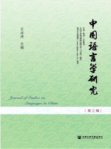 中國語言學(xué)研究