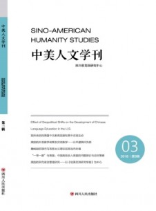 中美人文學(xué)刊雜志