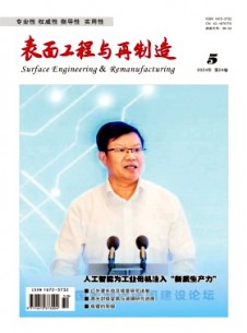 表面工程與再制造雜志