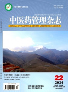 中醫(yī)藥管理