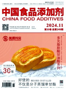 中國食品添加劑
