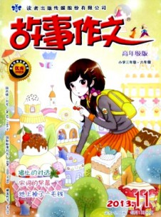 故事作文·高年級(jí)版