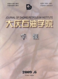 大慶石油學(xué)院學(xué)報(bào)雜志