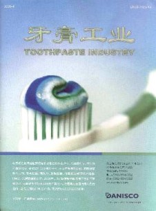 牙膏工業(yè)雜志