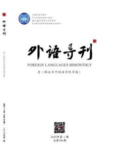 外語導(dǎo)刊