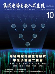 集成電路與嵌入式系統(tǒng)