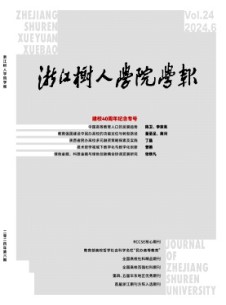 浙江樹人學(xué)院學(xué)報(bào)