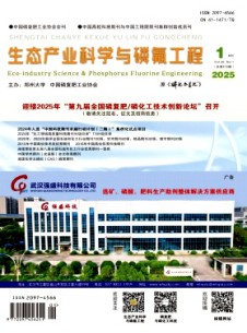 生態(tài)產業(yè)科學與磷氟工程