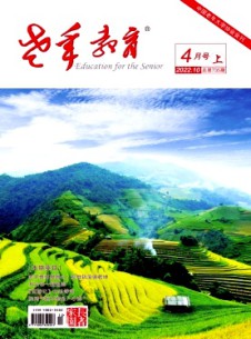 老年教育·長(zhǎng)者家園雜志