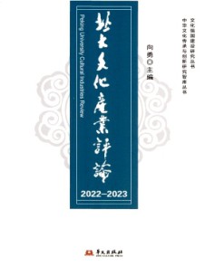 北大文化產(chǎn)業(yè)評論雜志