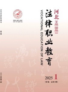 河北法律職業(yè)教育