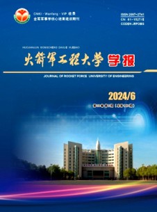 火箭軍工程大學學報