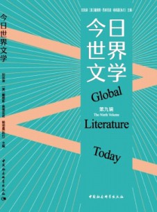今日世界文學(xué)雜志