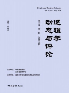 邏輯學動態(tài)與評論