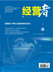 經(jīng)營者雜志