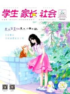 學(xué)生·家長·社會雜志
