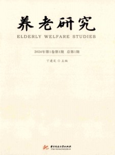 養(yǎng)老研究