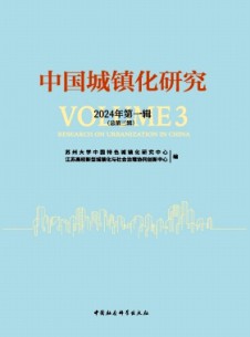 中國城鎮(zhèn)化研究