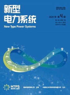 新型電力系統(tǒng)雜志