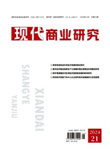 現(xiàn)代商業(yè)研究