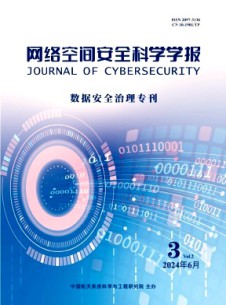 網(wǎng)絡(luò)空間安全科學(xué)學(xué)報(bào)