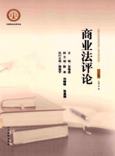 商業(yè)法評(píng)論雜志