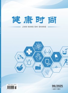 健康時(shí)尚雜志