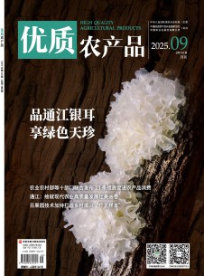 優(yōu)質(zhì)農(nóng)產(chǎn)品