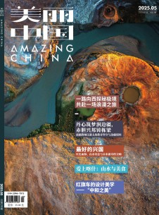 美麗中國(guó)雜志