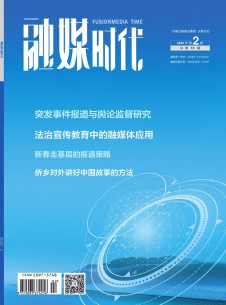 融媒時(shí)代雜志