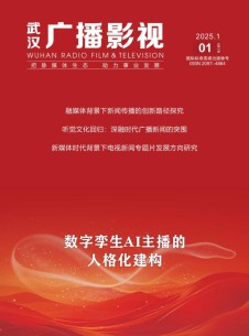 武漢廣播影視雜志