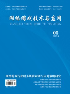網(wǎng)絡(luò)游戲技術(shù)與應(yīng)用雜志