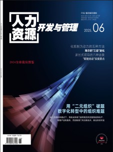 人力資源開(kāi)發(fā)與管理